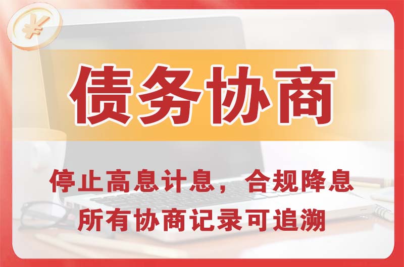 宁国债务协商